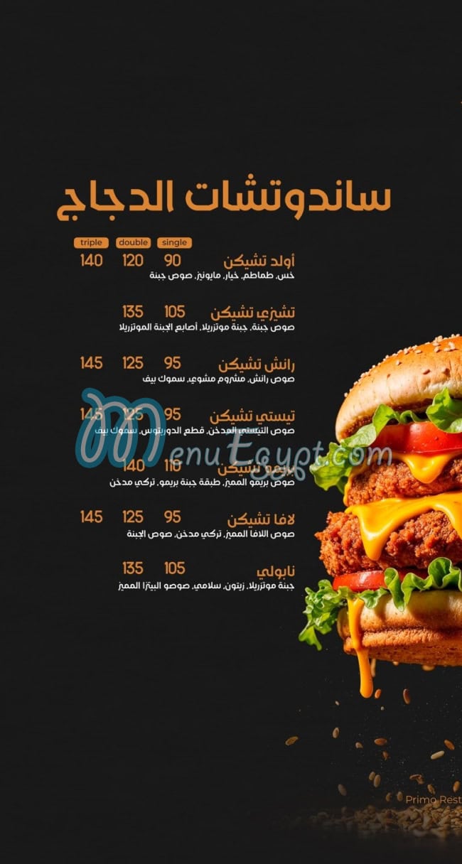 منيو بيتزا بريمو سوهاج