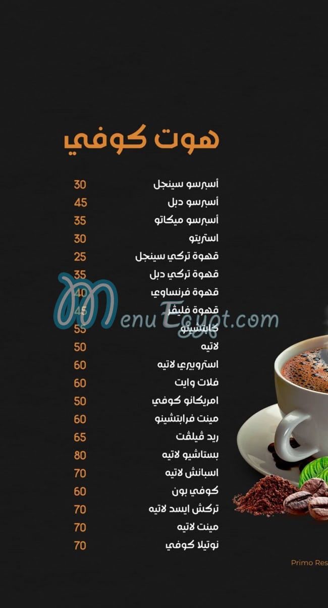 منيو بيتزا بريمو سوهاج