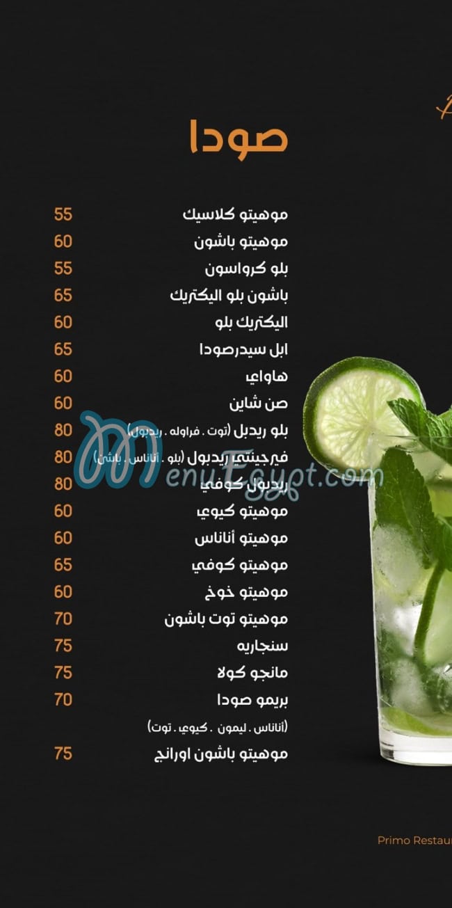 منيو بيتزا بريمو سوهاج مصر 2