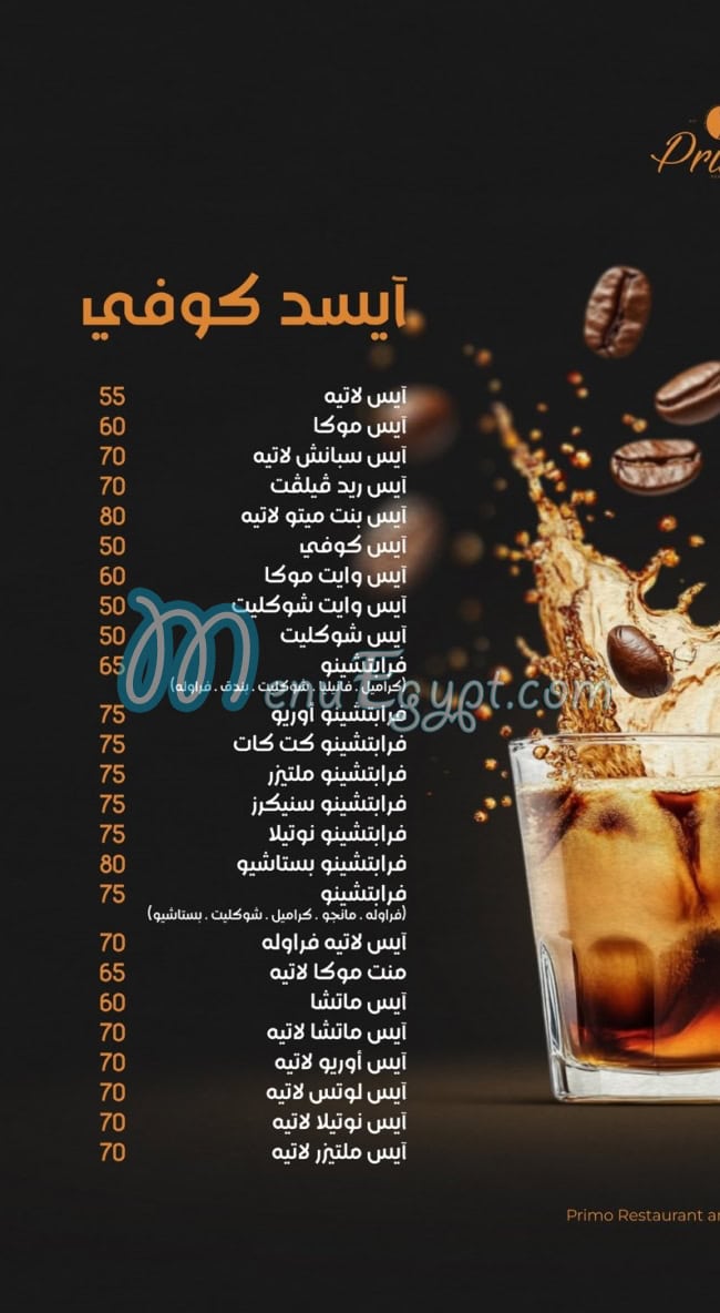 منيو بيتزا بريمو سوهاج مصر 6