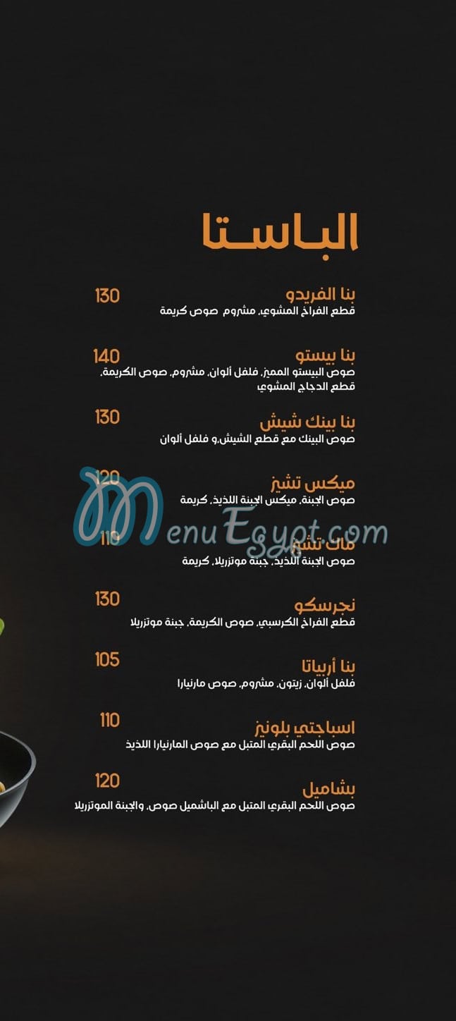 بيتزا بريمو سوهاج منيو