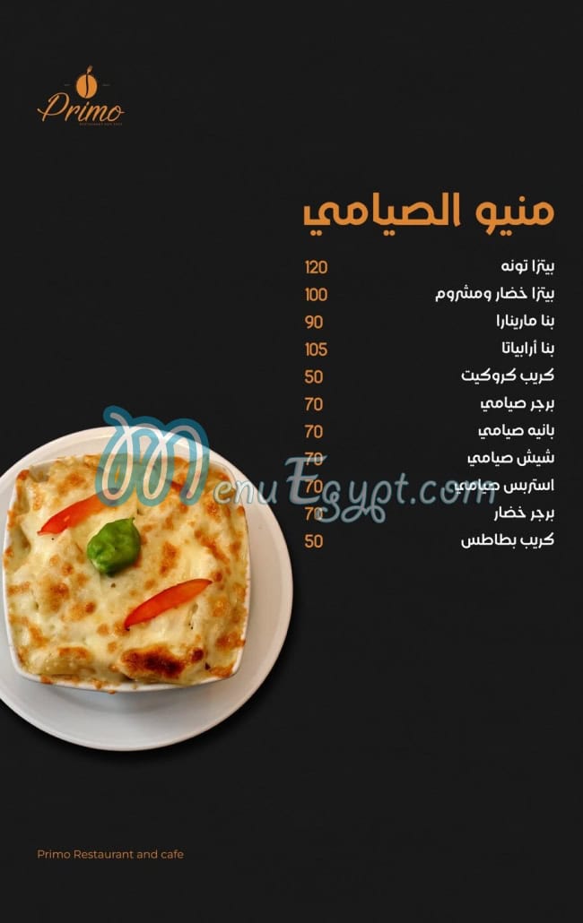 بيتزا بريمو سوهاج مصر