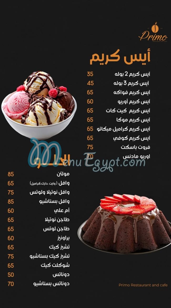 أسعار بيتزا بريمو سوهاج مصر