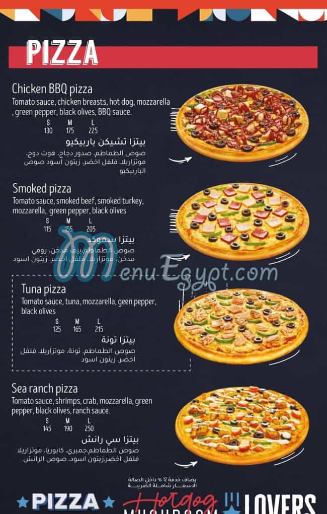 مطعم بريموز بيتزا مصر