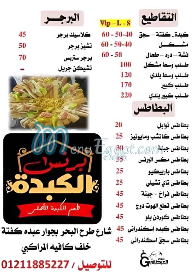 Prince El Kebda menu