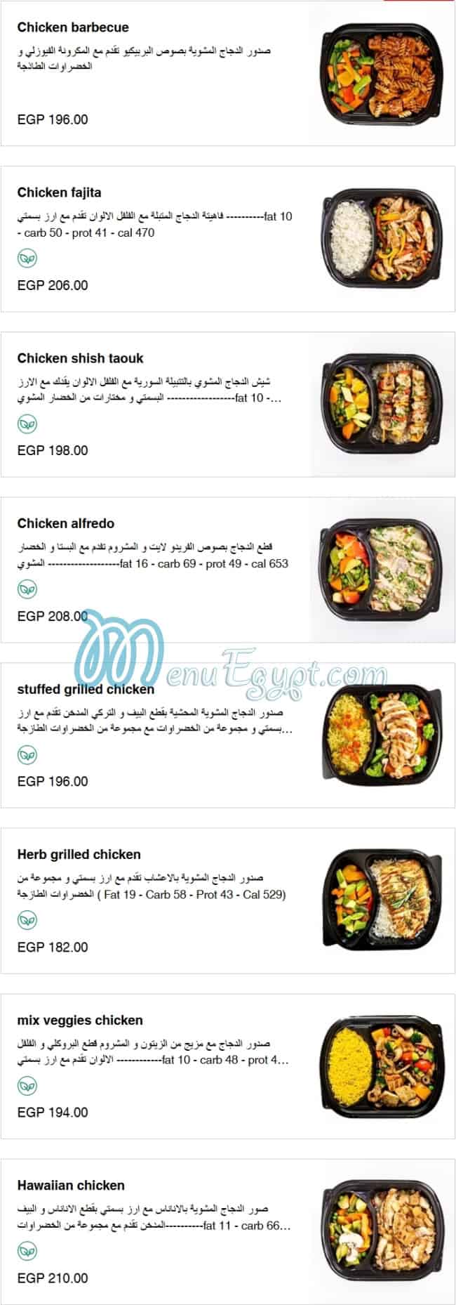 منيو بروتين بوكس مصر