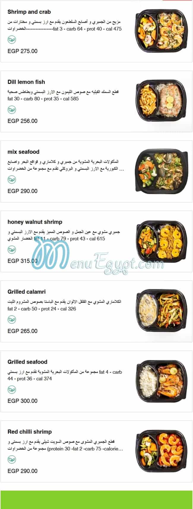 بروتين بوكس مصر منيو بالعربى