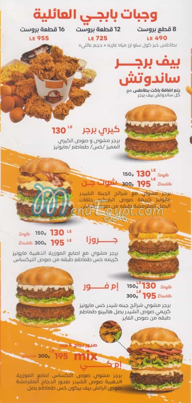 Pubg Chicken menu Egypt