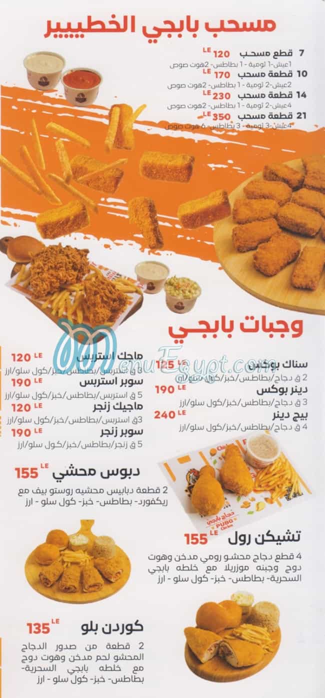 Pubg Chicken egypt