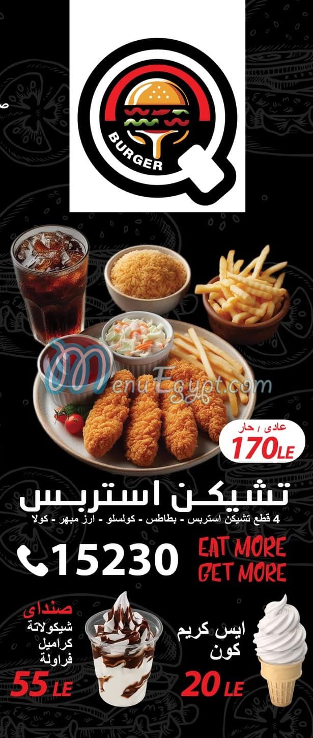 كيو برجر مصر الخط الساخن