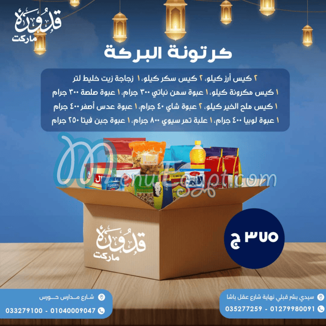 Qadora Market menu prices