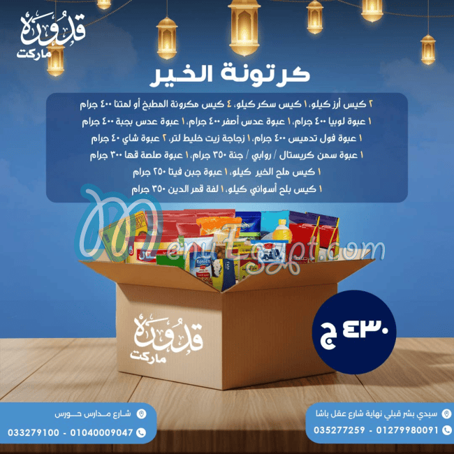 Qadora Market menu Egypt 1