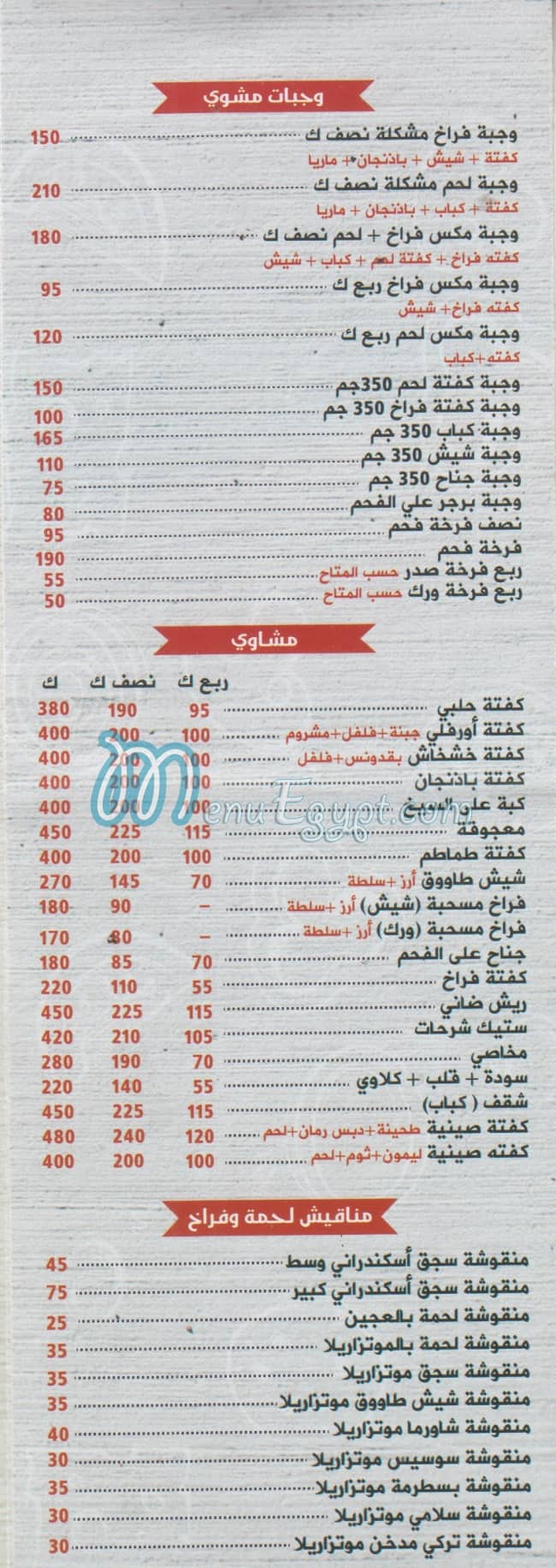 Qal3et El Sham Restaurant menu Egypt