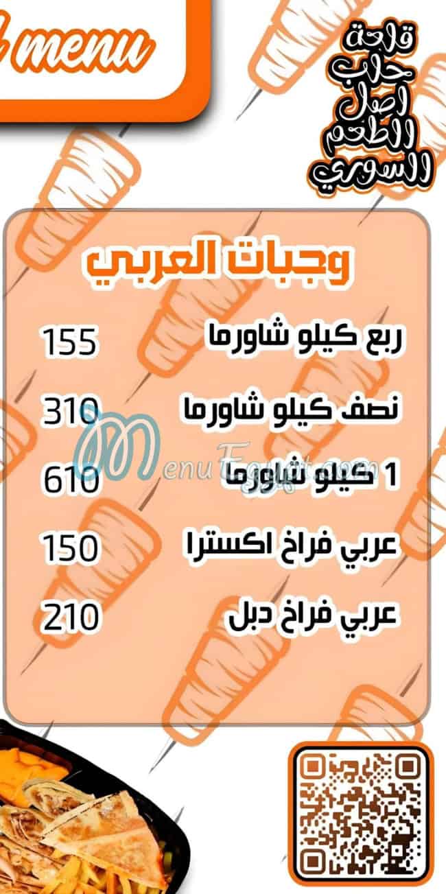 منيو قلعة حلب