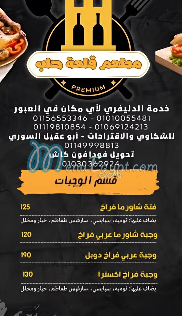 Qal3et Halab menu