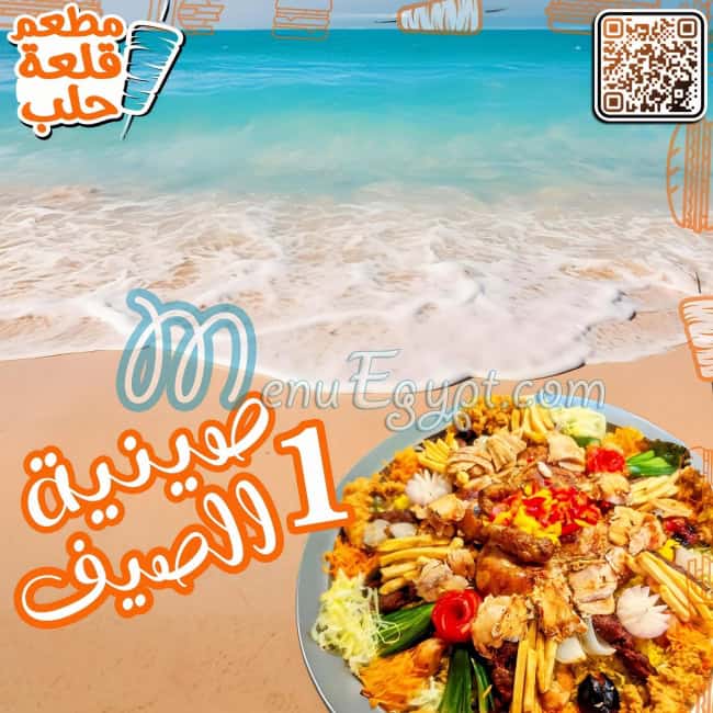 قلعة حلب مصر