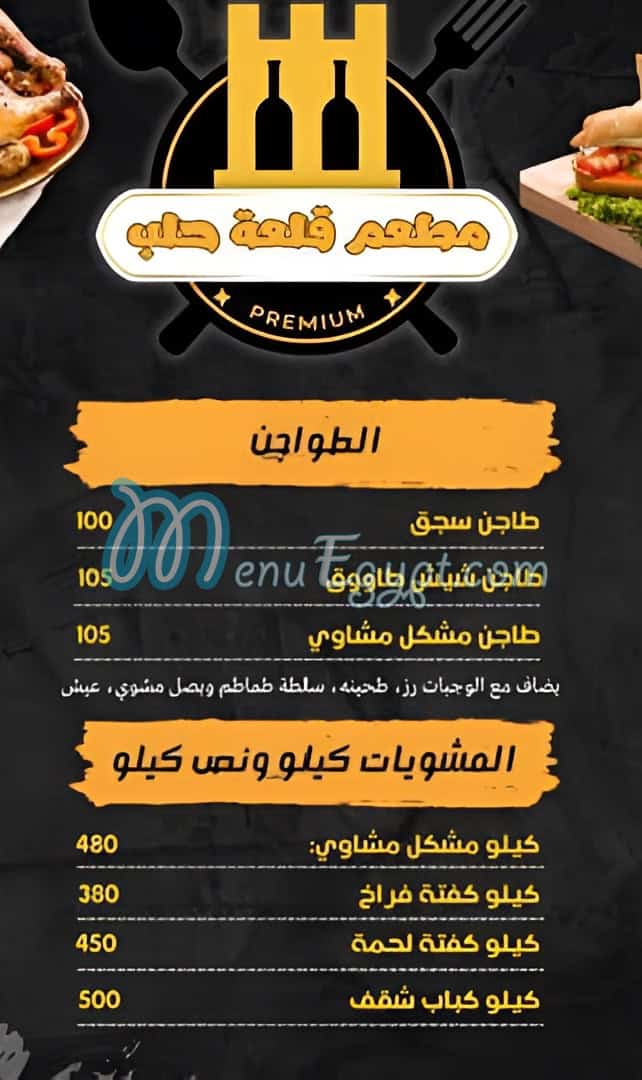 Qal3et Halab menu Egypt 3