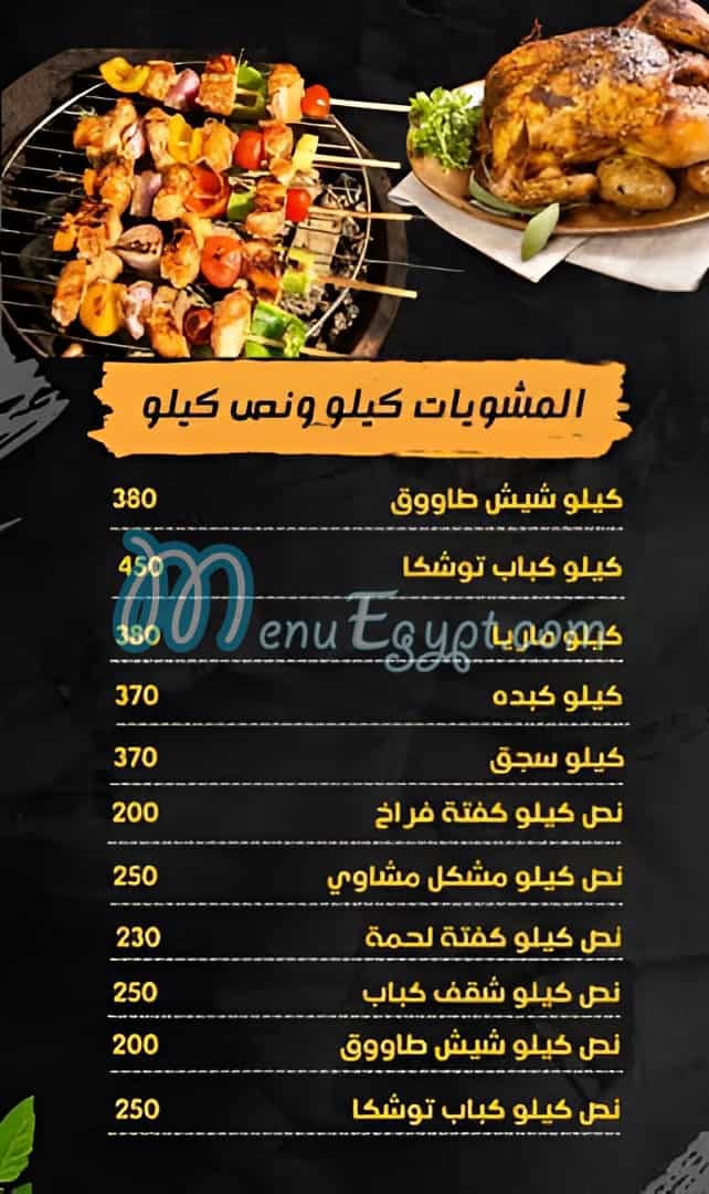 Qal3et Halab menu Egypt 4