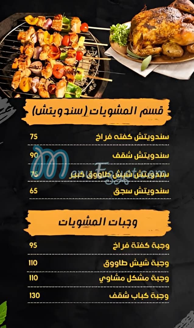 Qal3et Halab menu Egypt 7