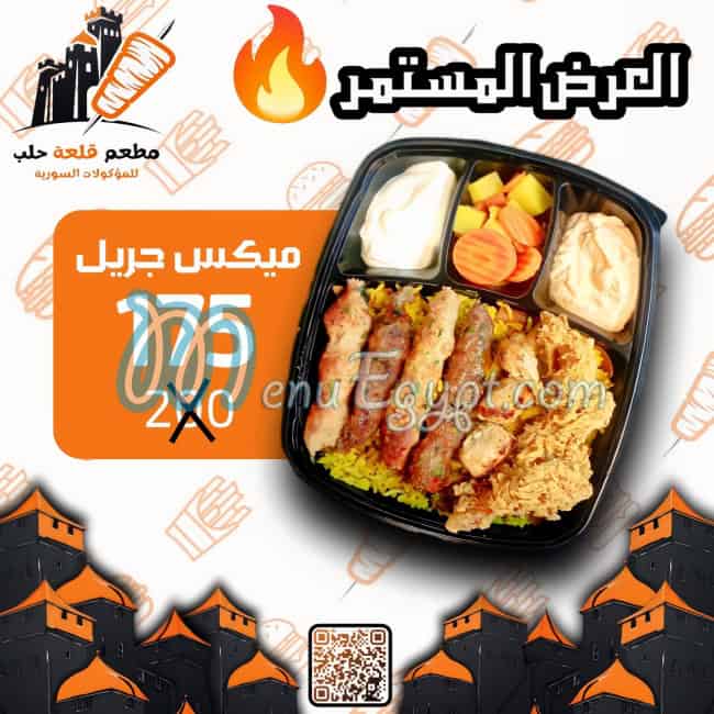 منيو قلعة حلب مصر 4