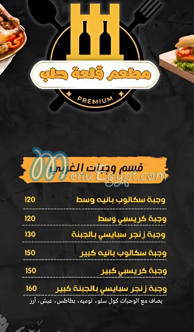 Qal3et Halab menu Egypt 9