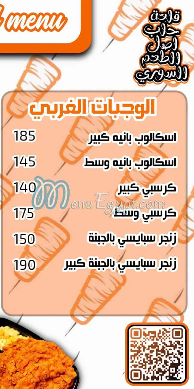مطعم قلعة حلب مصر