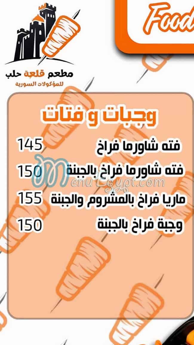 قلعة حلب منيو