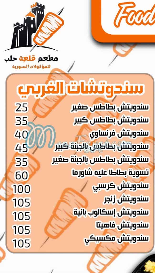 رقم قلعة حلب مصر