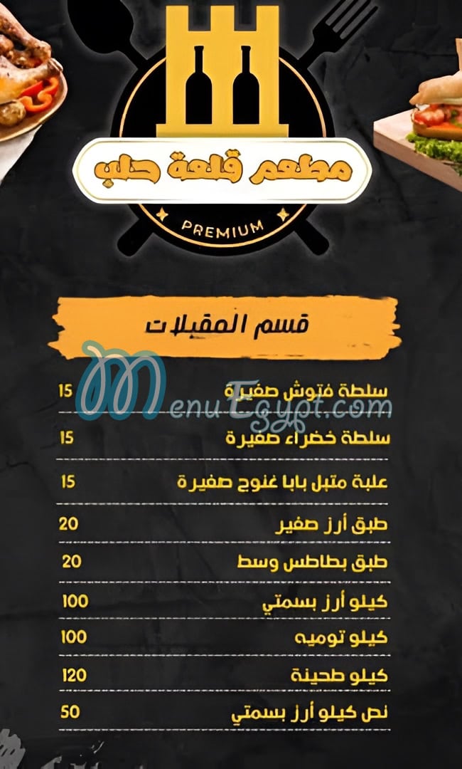 Qal3et Halab menu prices