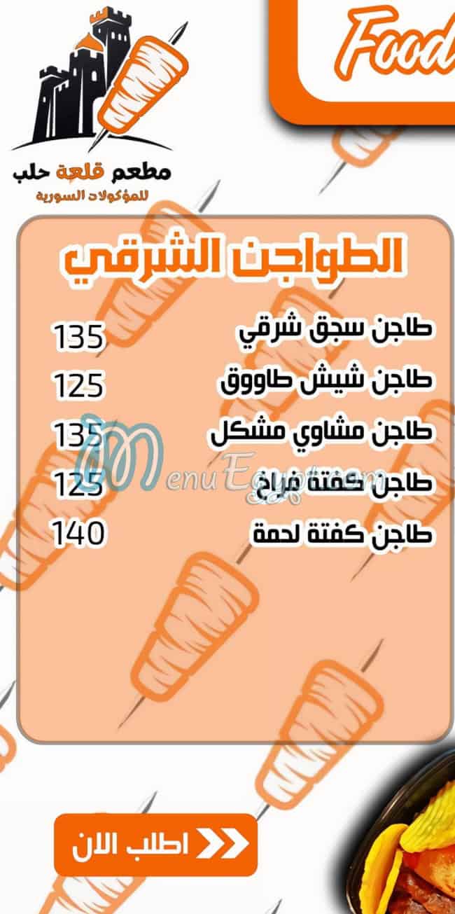 قلعة حلب مصر