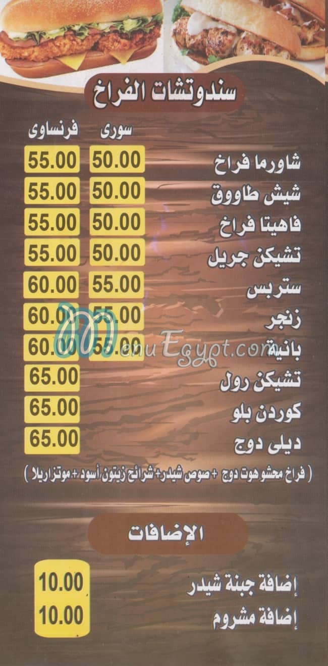 QALB el SHAM menu