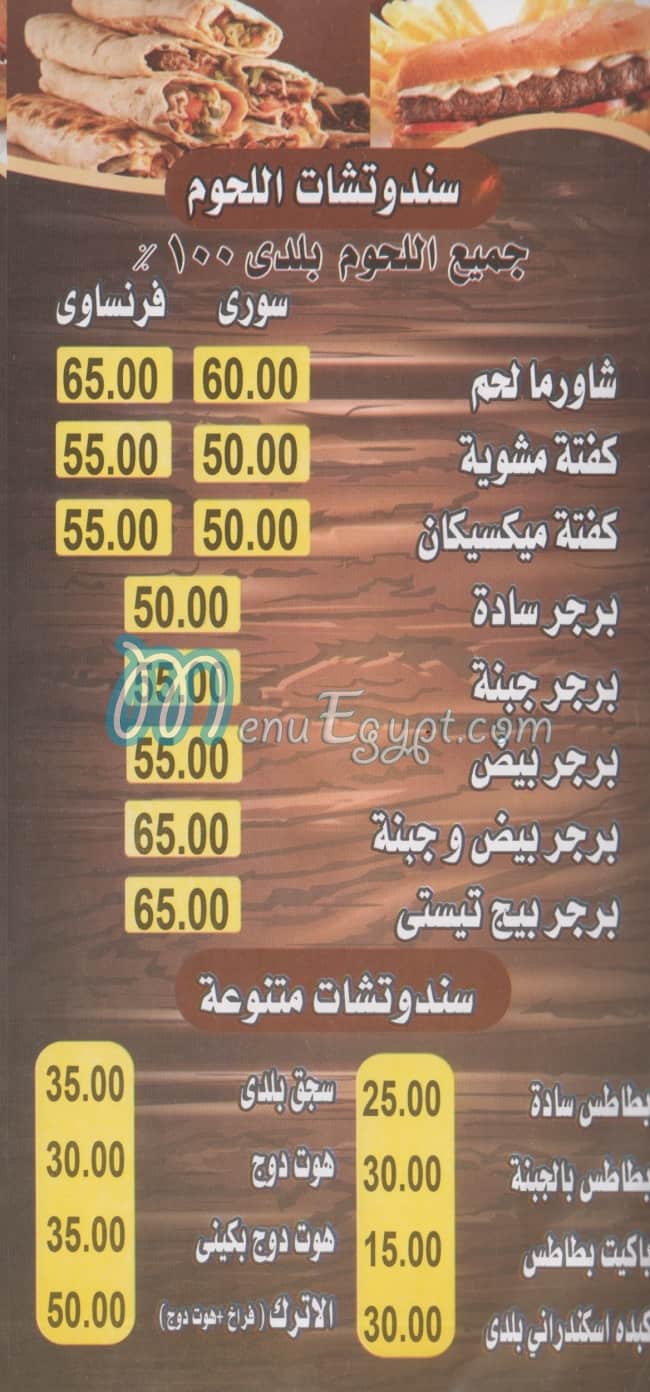 QALB el SHAM menu Egypt