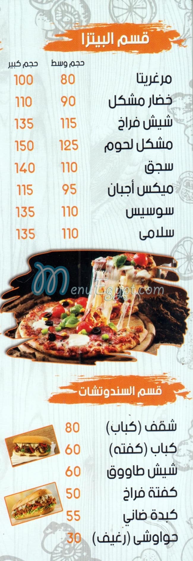 Qamar El Sham delivery menu