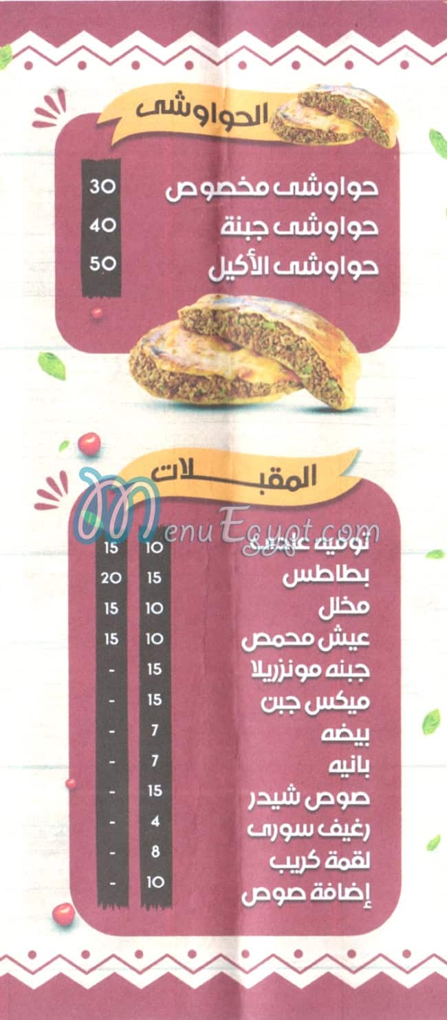 منيو قمر الشام حلوان