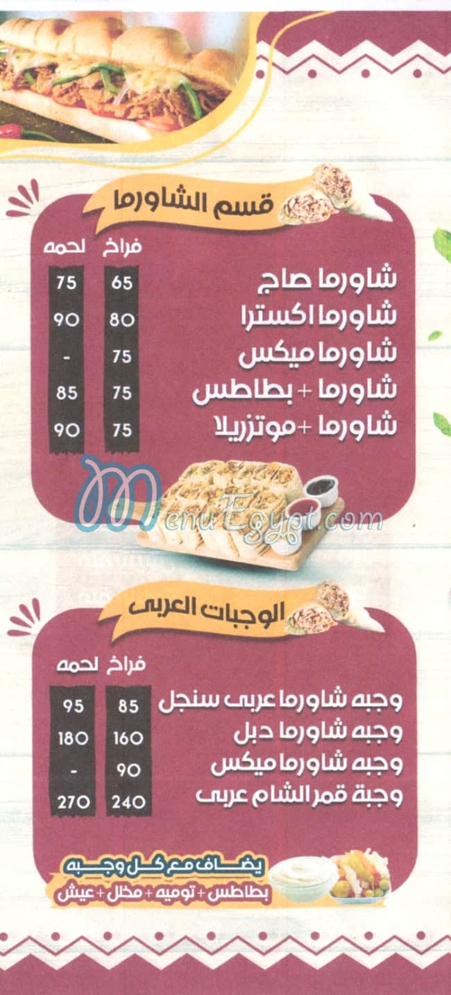 مطعم قمر الشام حلوان مصر