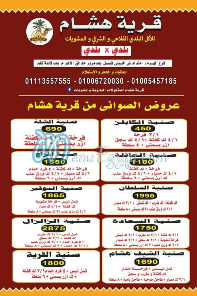 Qaret Hesham menu Egypt