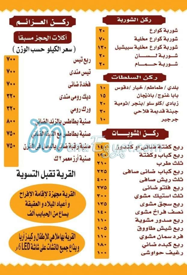 Qaret Hesham menu prices