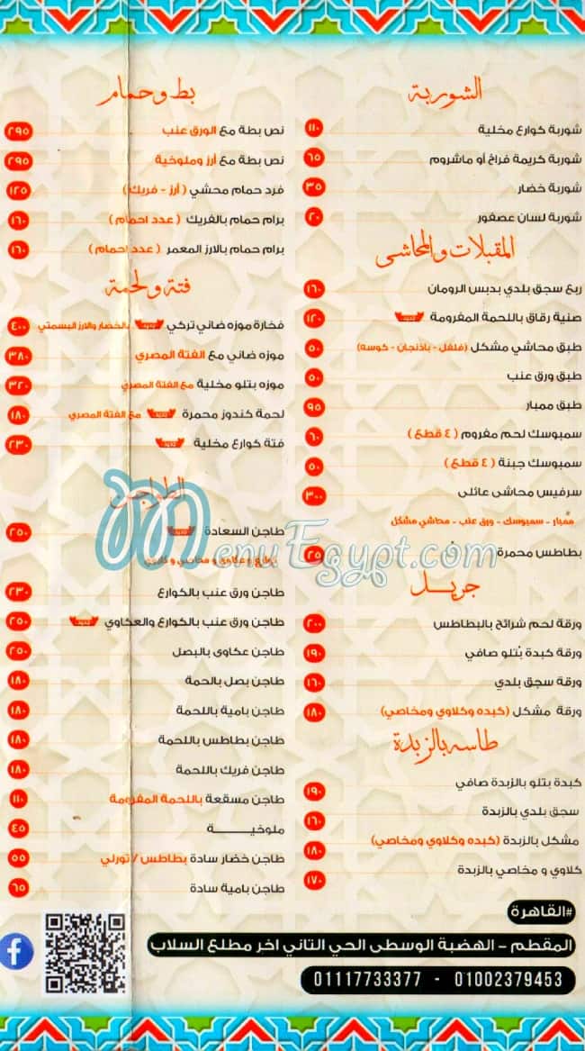 Qaryat Shekh El 3arab menu Egypt