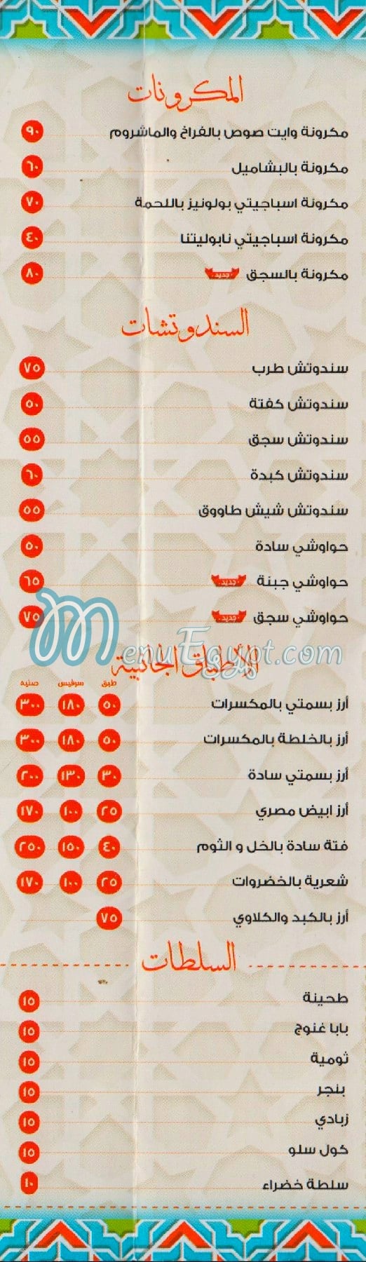 أسعار قرية شيخ العرب مصر