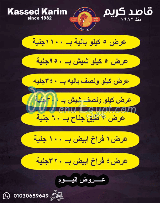 Qased Karim Rouka menu Egypt