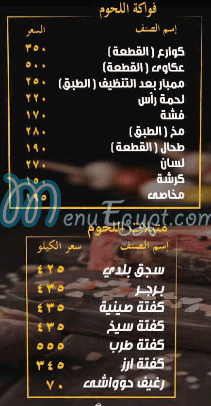 Qased Karim Rouka delivery