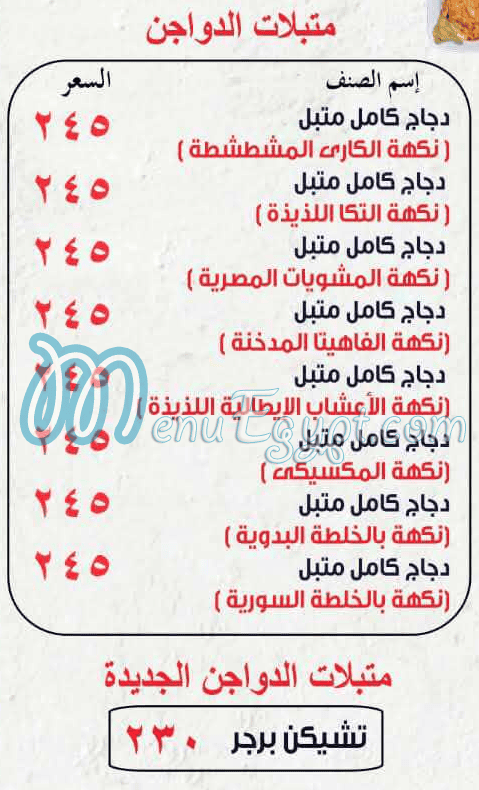 Qased Karim Rouka delivery menu