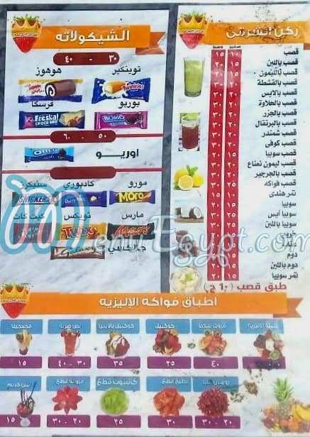 Qaser Al Elysee Juice menu