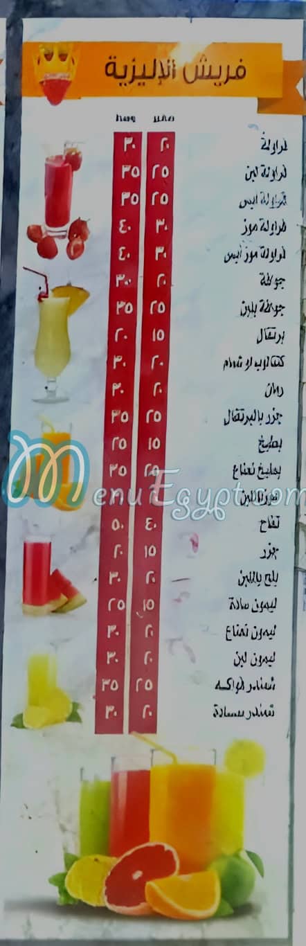 Qaser Al Elysee Juice egypt