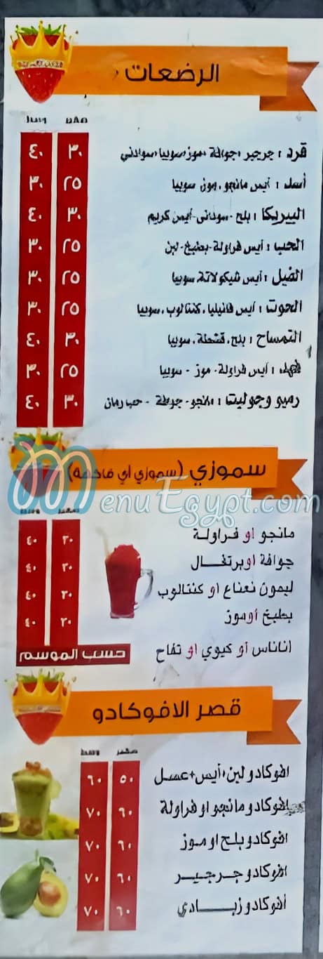 Qaser Al Elysee Juice delivery menu