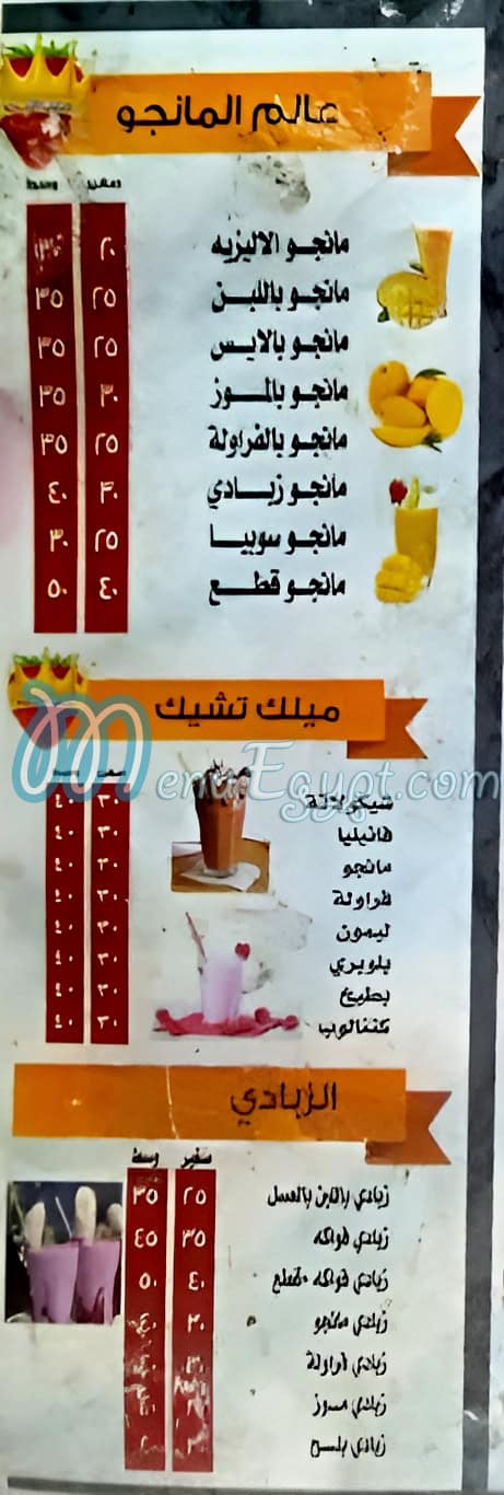 Qaser Al Elysee Juice online menu