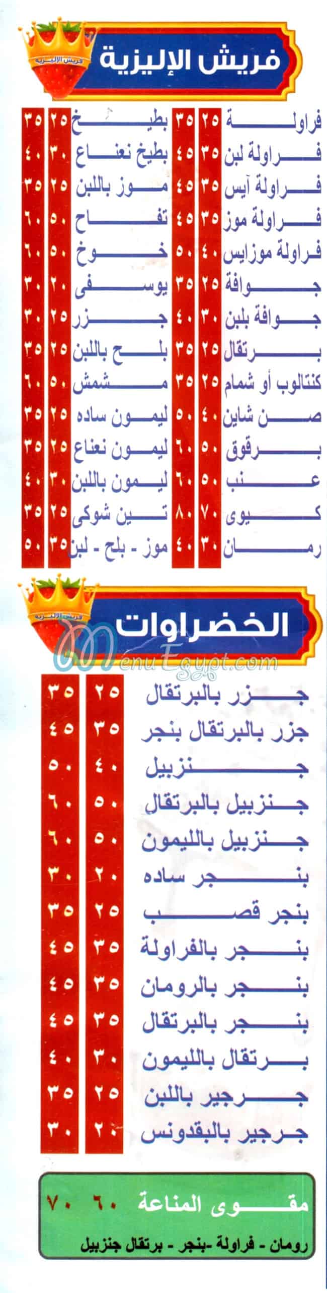 رقم عصائر قصرالاليزيه مصر