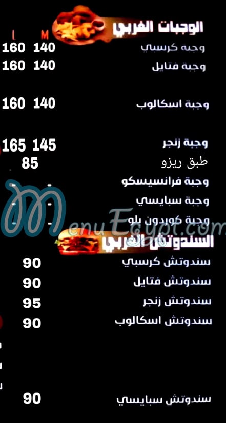 منيو قصر الشام العبور