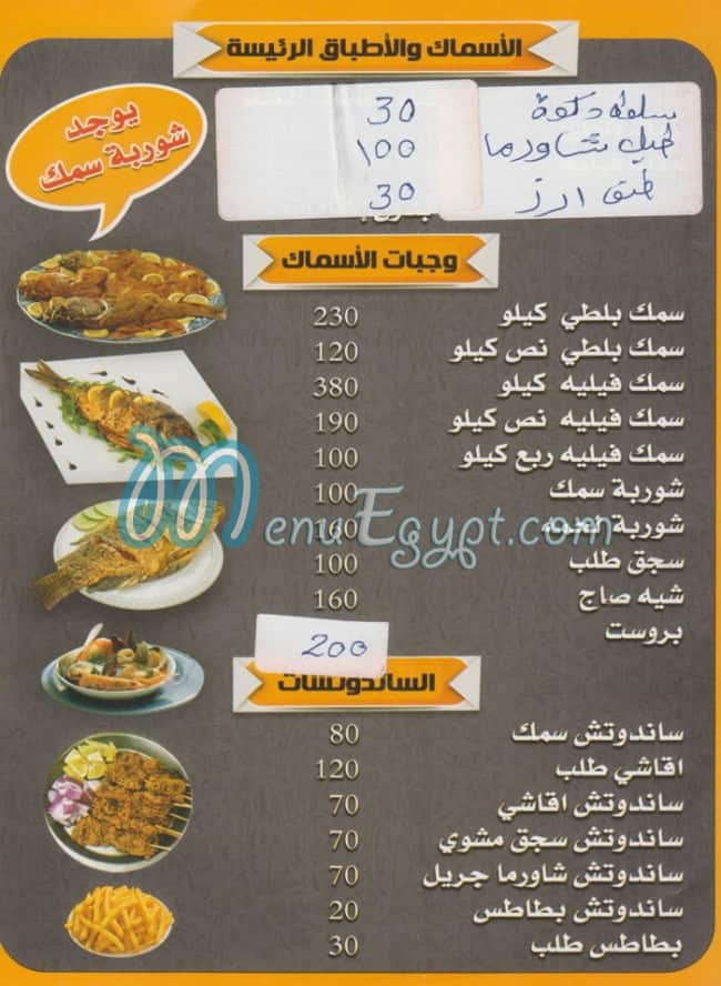 منيو قصر السودان