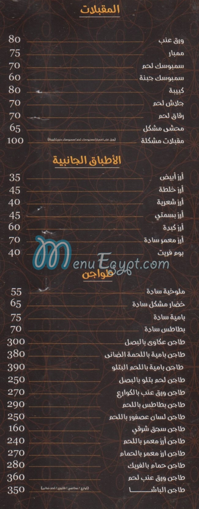 Qaser El Pasha menu Egypt